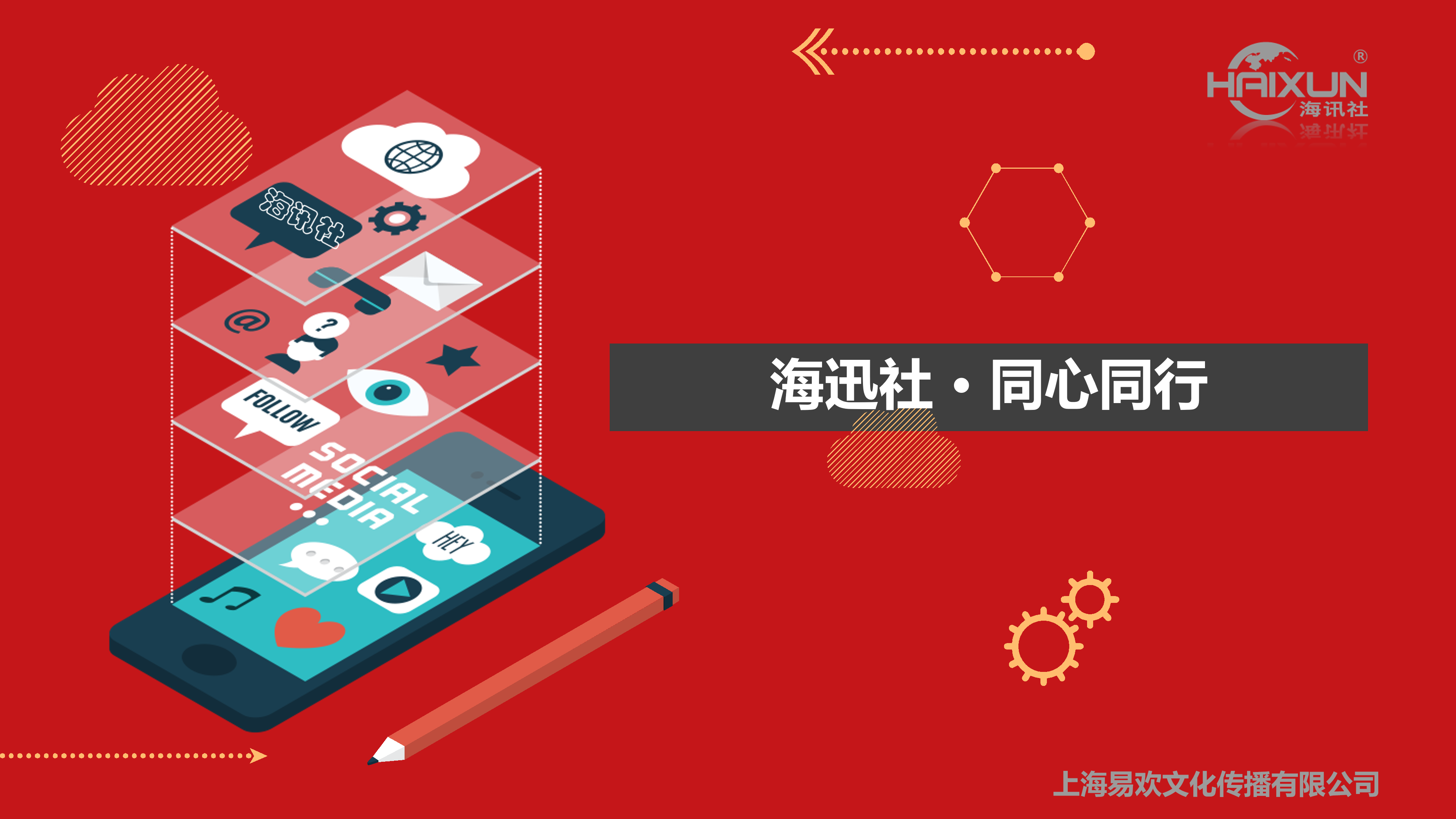 海讯社平台介绍【官方】_01.png