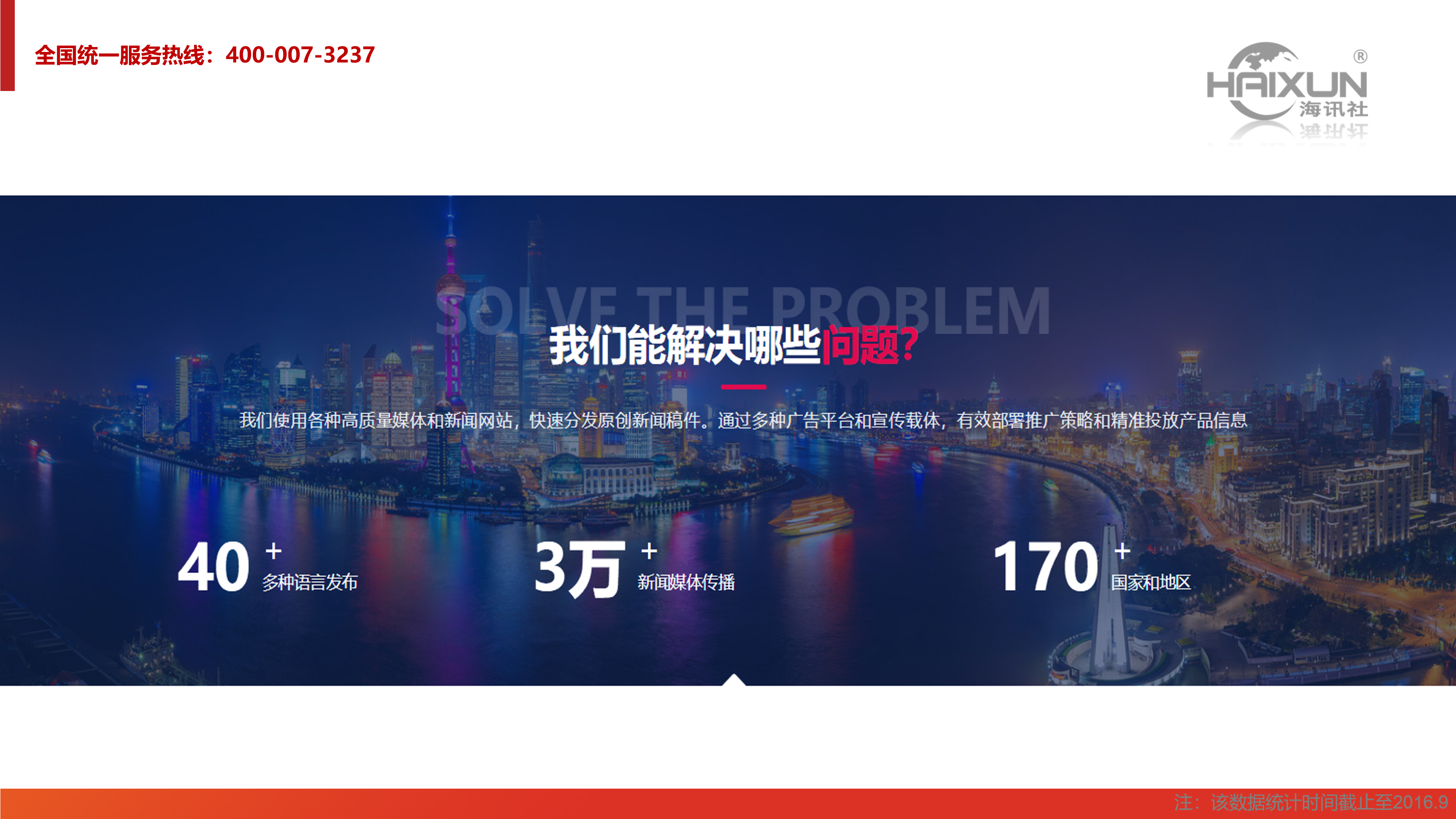 海讯社平台介绍【官方】_05.png