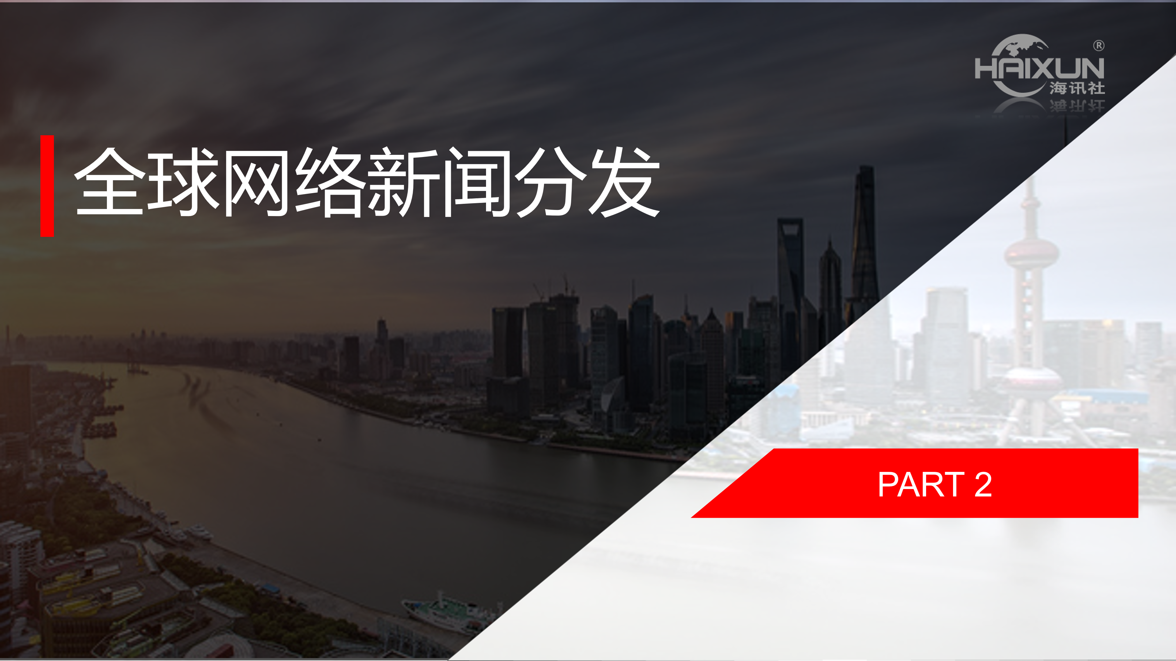 海讯社平台介绍【官方】_07.png