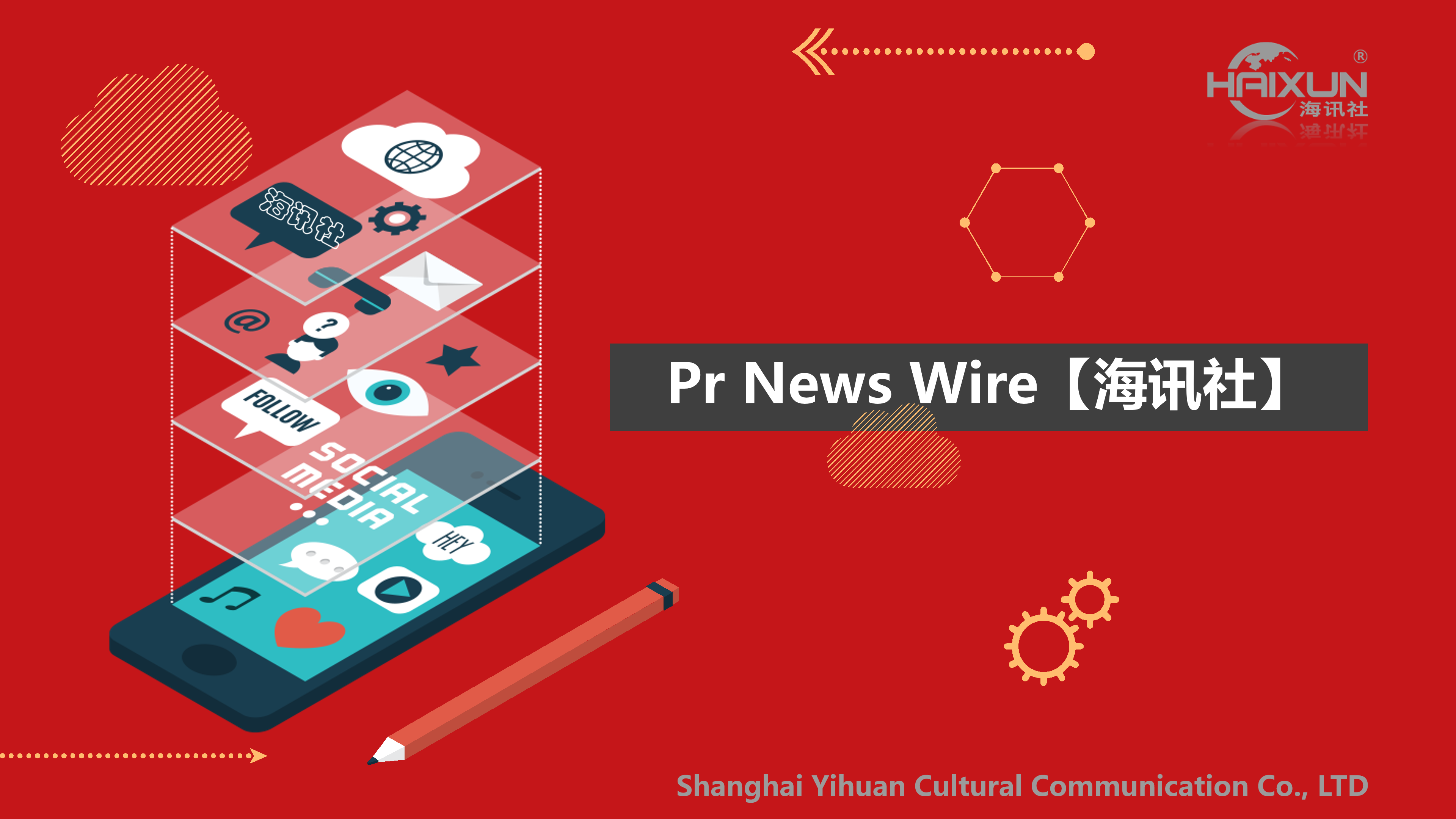 海讯社会展合作【官方】_01.png
