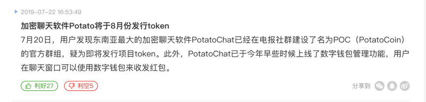 重磅!Potato发行的POC项目已经完成了顶级机构的私募投资 重磅!Potato发行的POC项目已经完成了顶级机构的私募投资