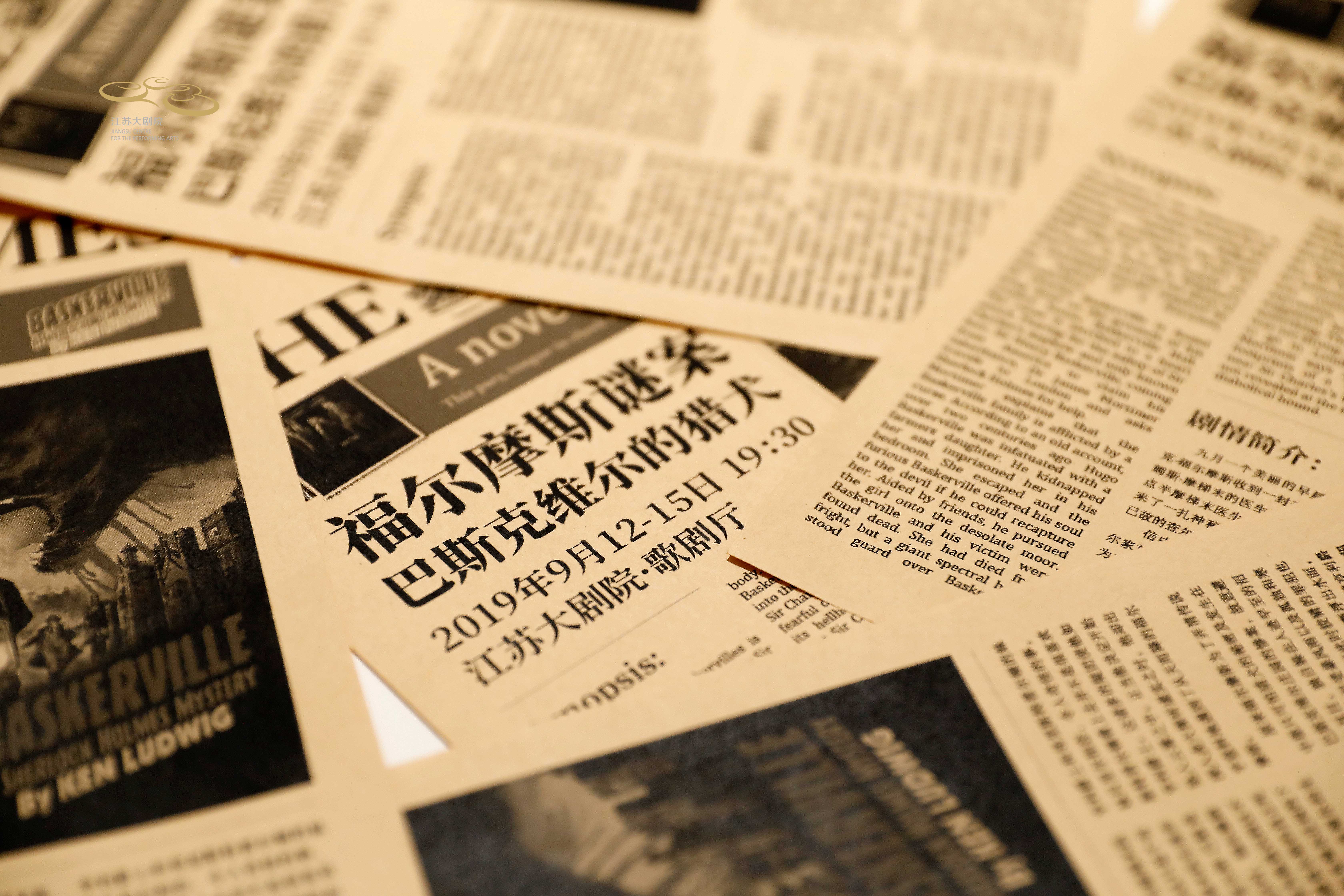 《巴斯克维尔的猎犬》 新闻发布会   摄影：屠景清 (2).jpg