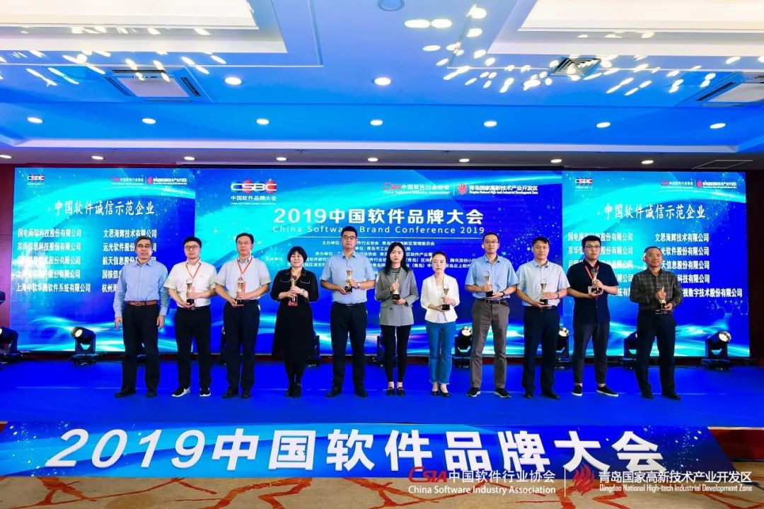喜报|远光软件荣获“中国软件诚信示范企业”
