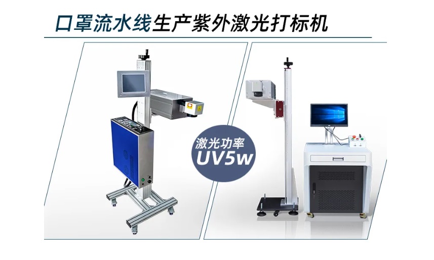 UV-LASER-MARKER