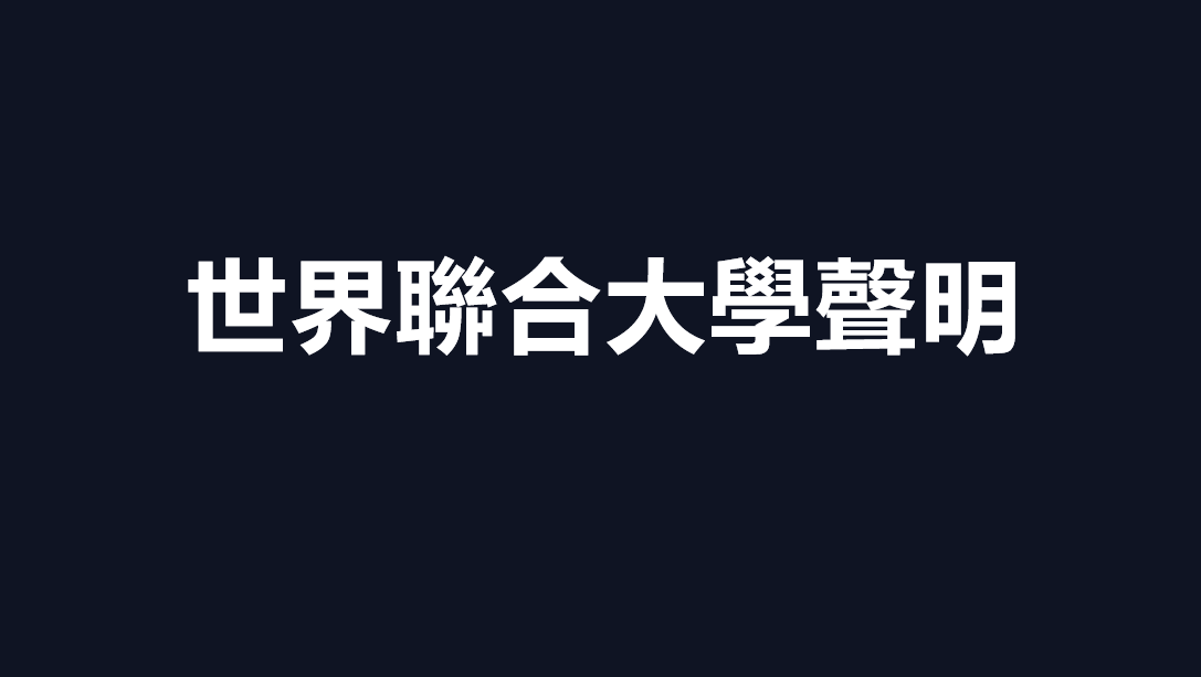 声明-繁体.png