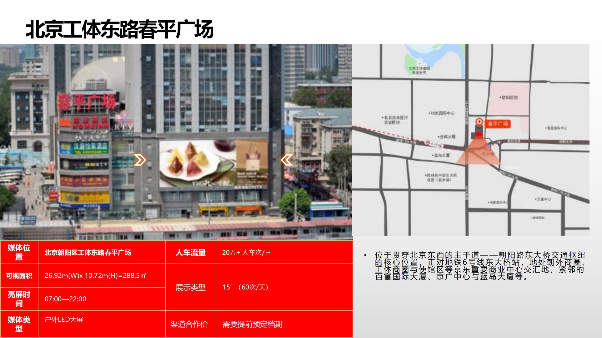 纳屏时代渠道媒体合作价格表(1)_18.jpg