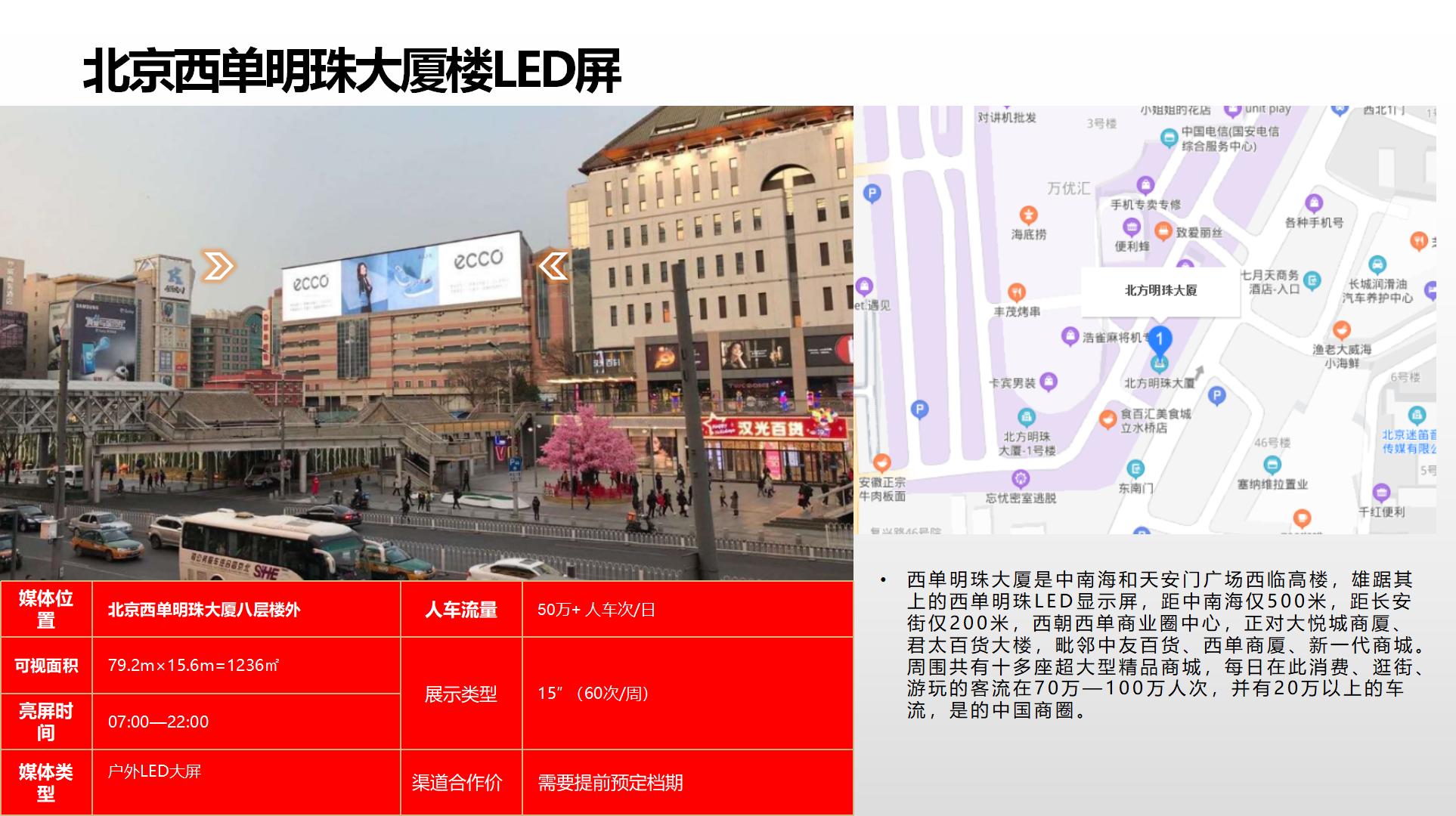 纳屏时代渠道媒体合作价格表(1)_04.jpg