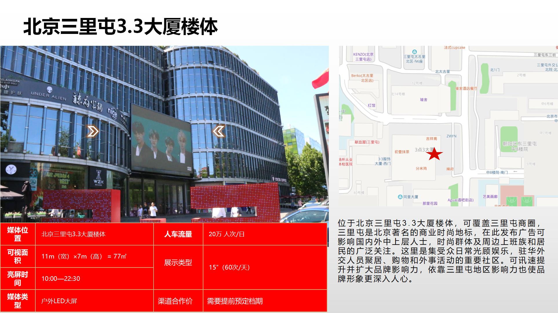 纳屏时代渠道媒体合作价格表(1)_05.jpg