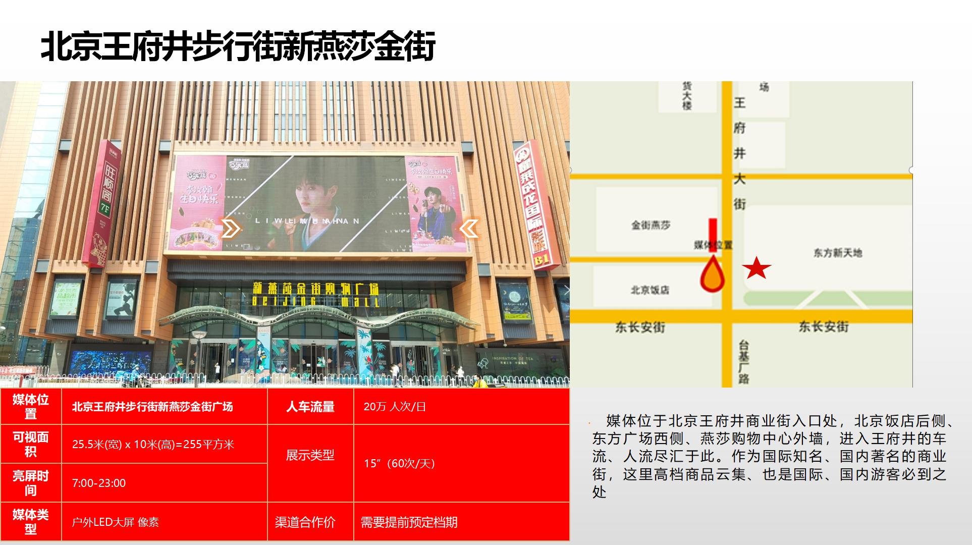 纳屏时代渠道媒体合作价格表(1)_10.jpg