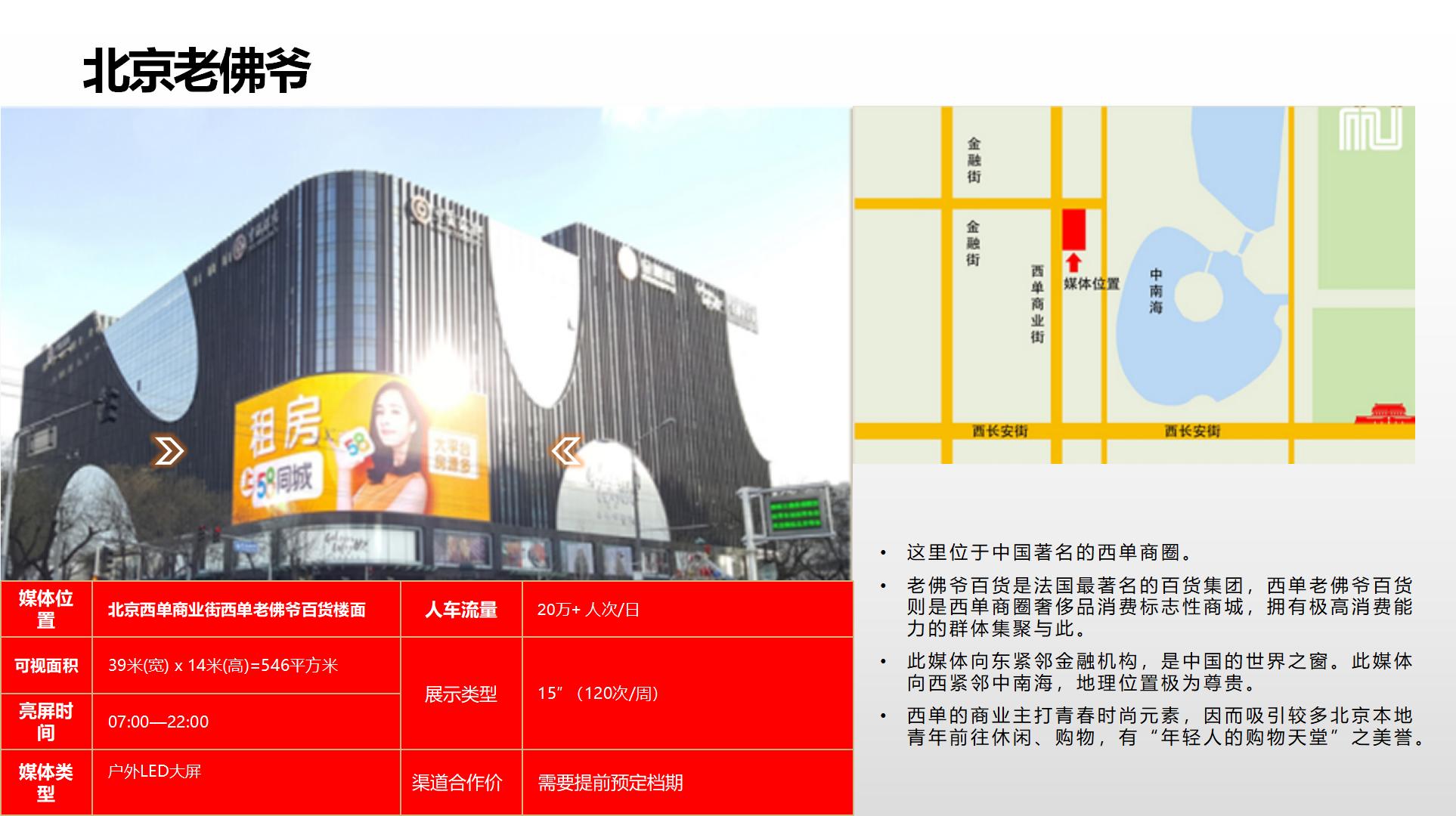 纳屏时代渠道媒体合作价格表(1)_20.jpg