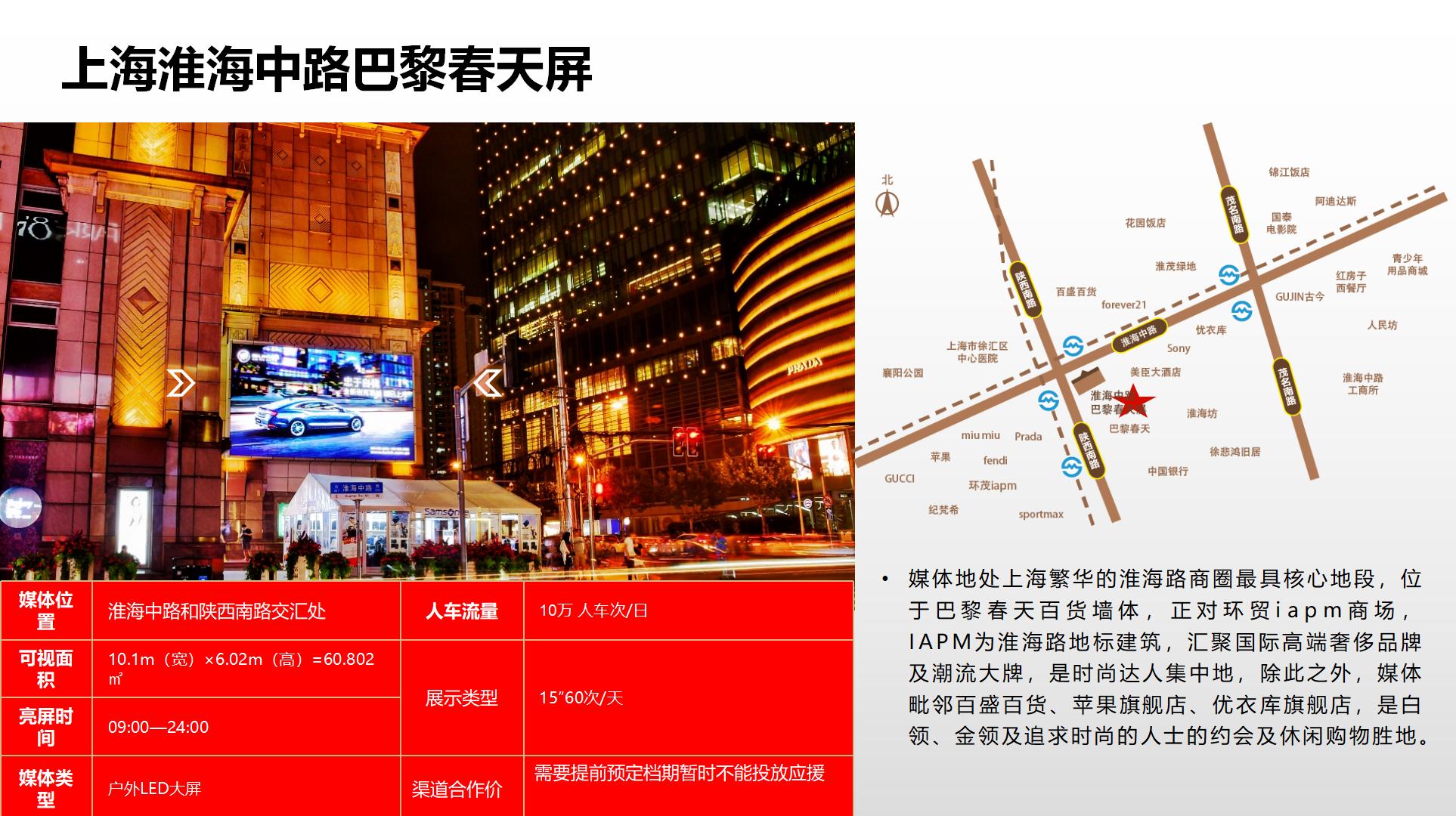 纳屏时代渠道媒体合作价格表(1)_34.jpg