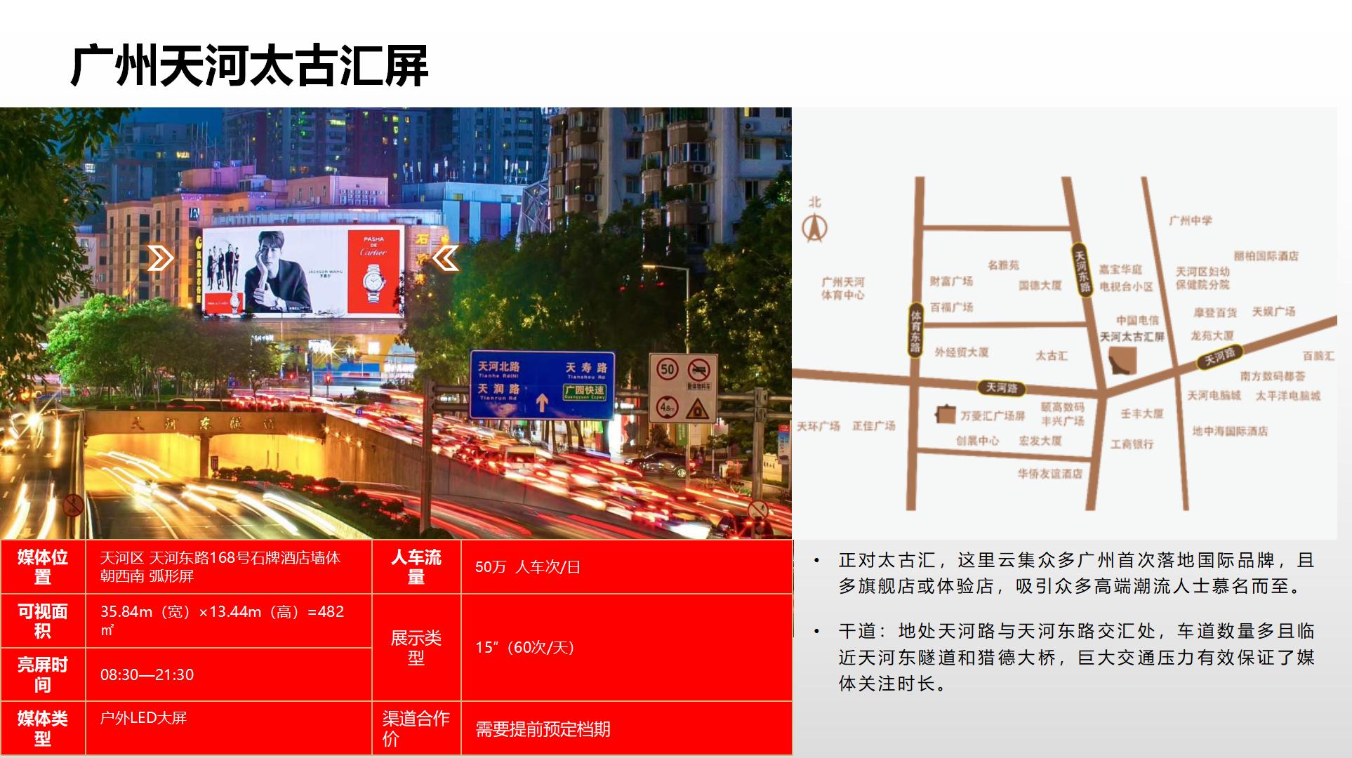 纳屏时代渠道媒体合作价格表(1)_44.jpg