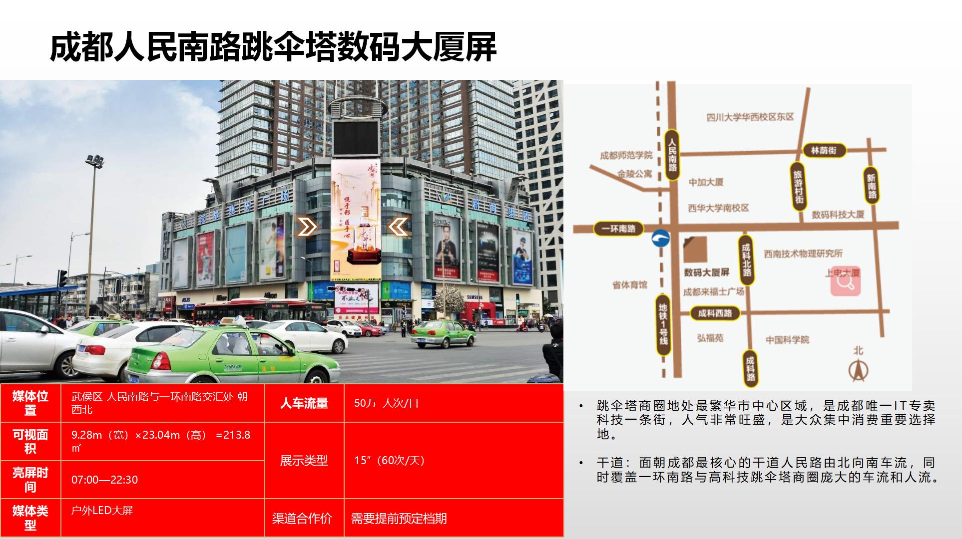 纳屏时代渠道媒体合作价格表(1)_55.jpg