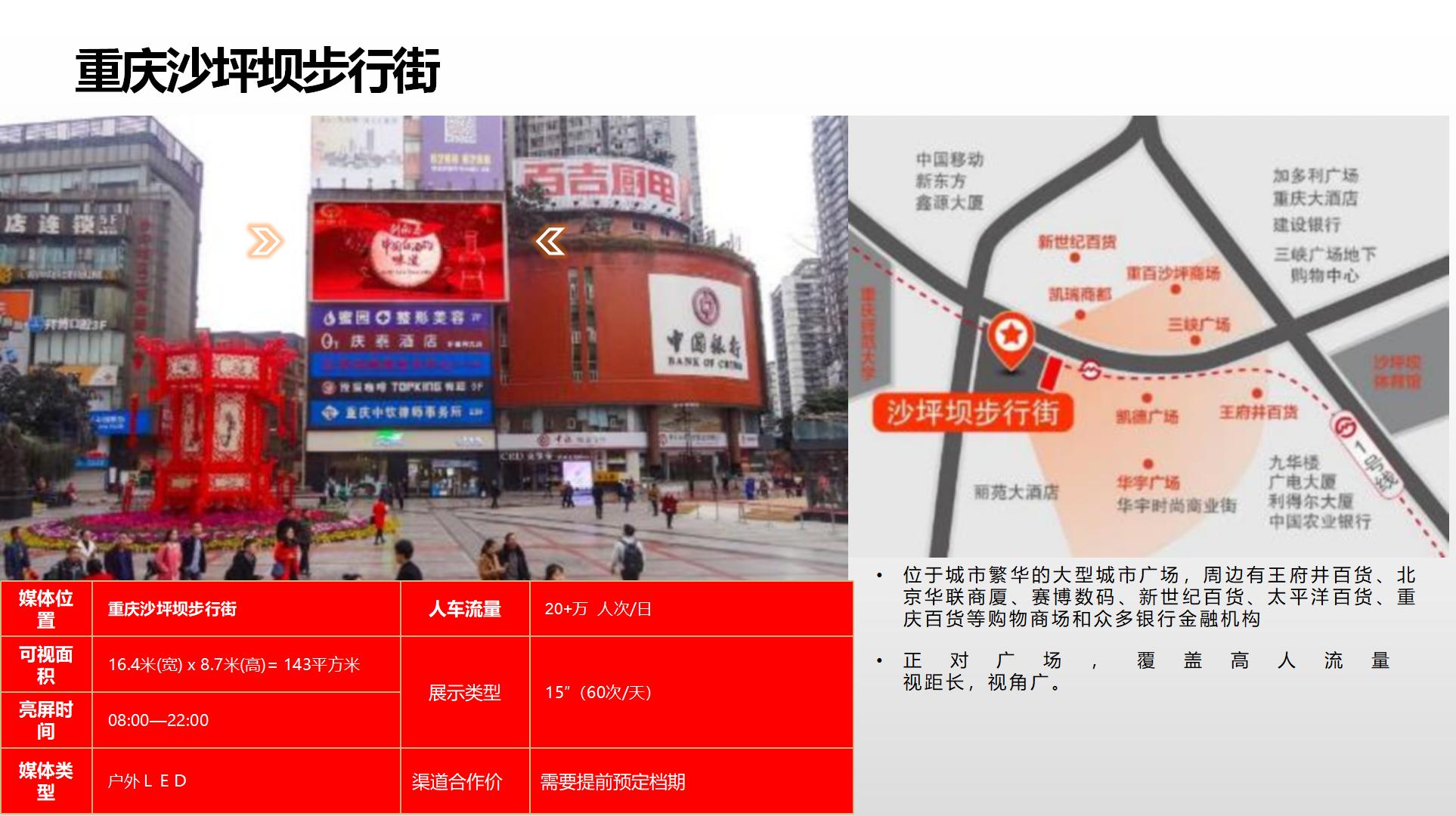 纳屏时代渠道媒体合作价格表(1)_65.jpg