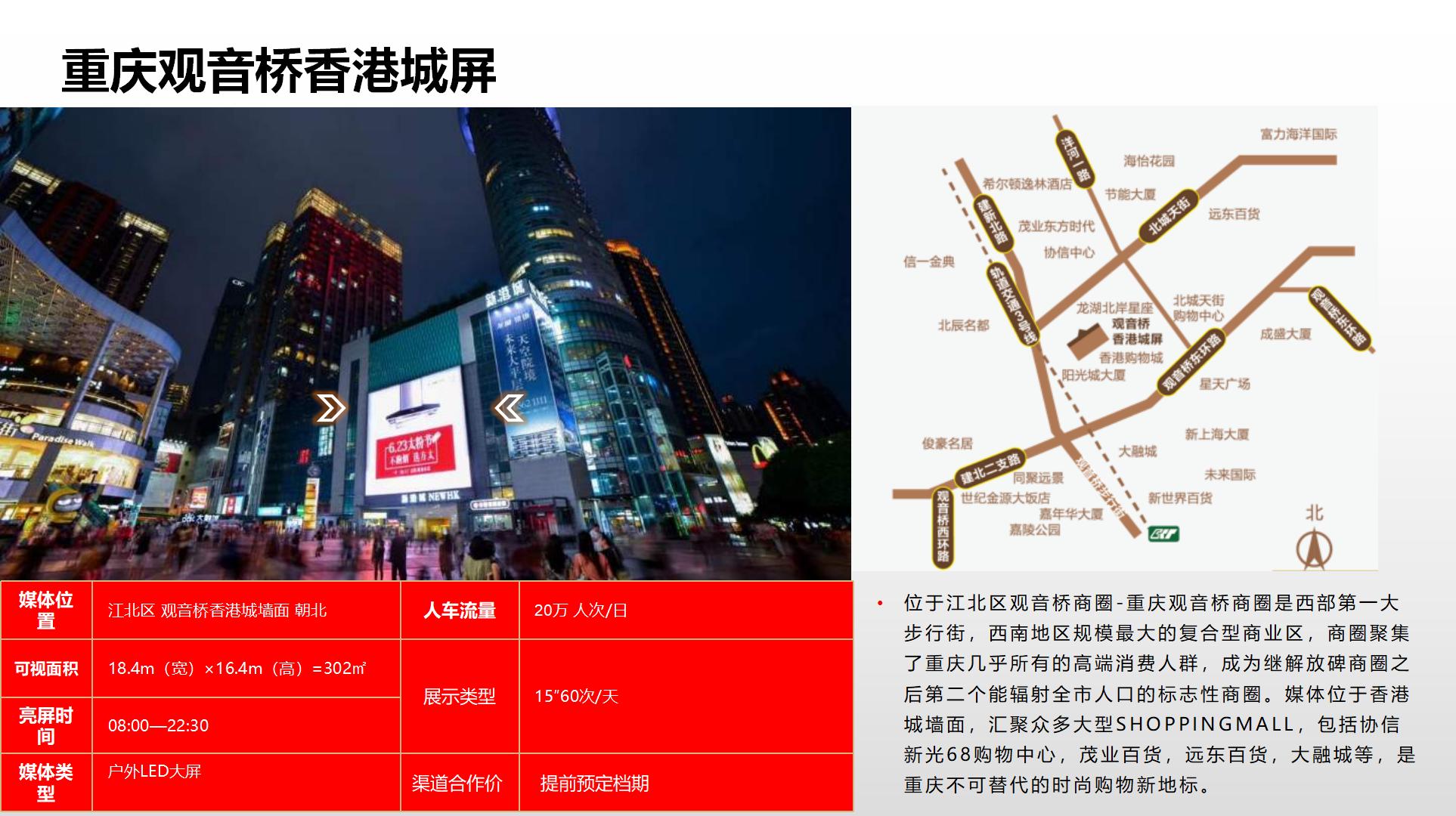 纳屏时代渠道媒体合作价格表(1)_72.jpg
