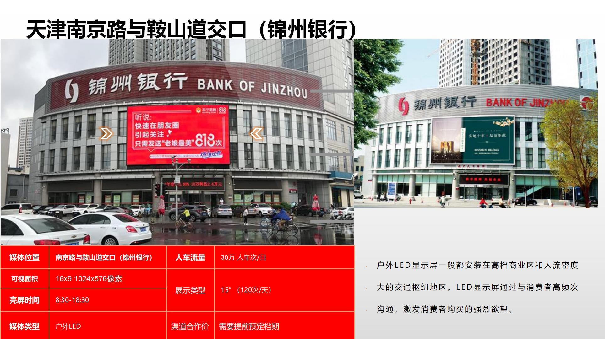 纳屏时代渠道媒体合作价格表(1)_85.jpg
