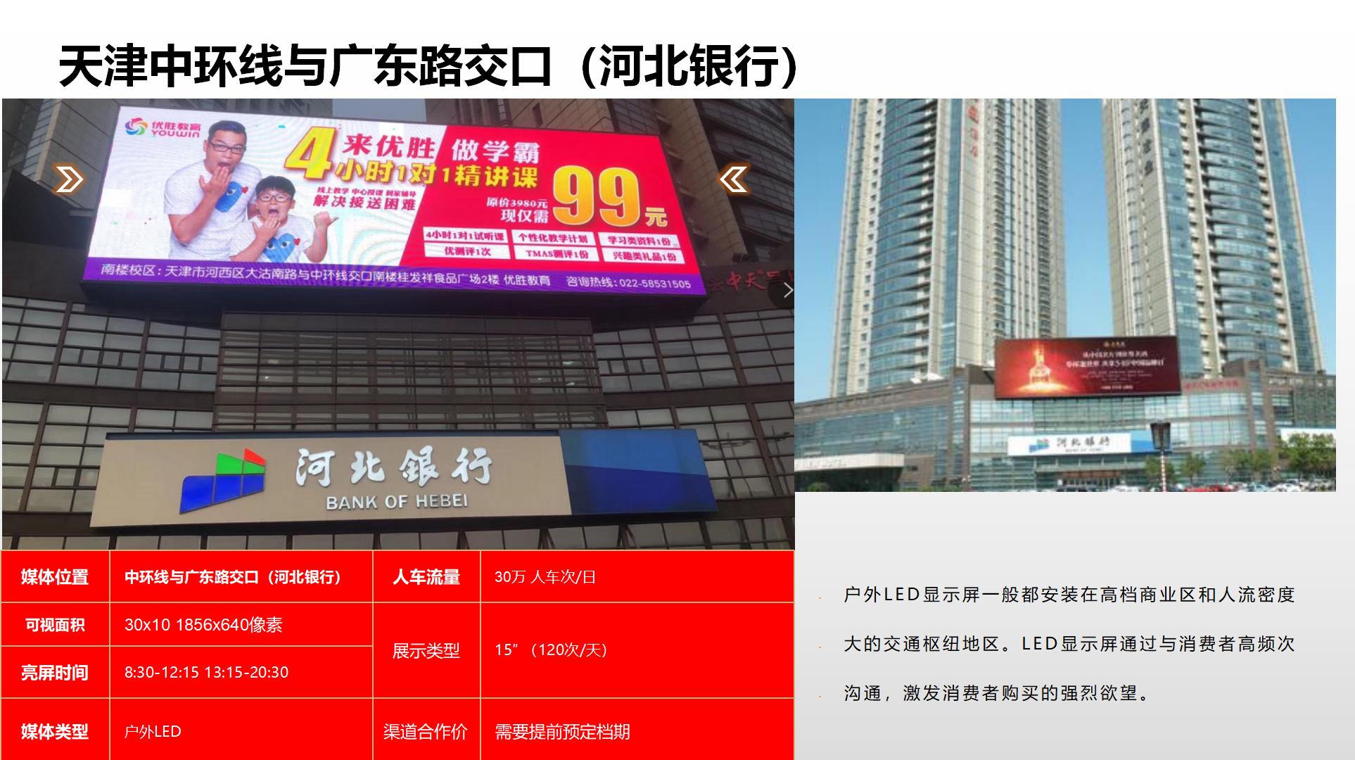 纳屏时代渠道媒体合作价格表(1)_88.jpg