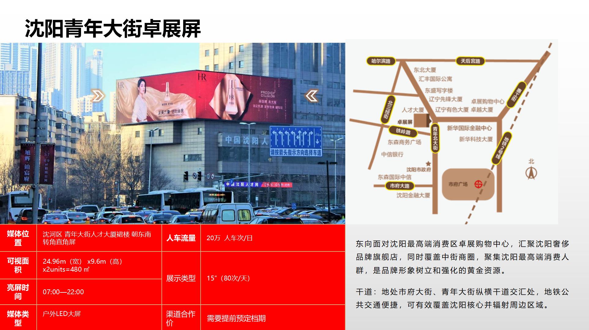 纳屏时代渠道媒体合作价格表(1)_95.jpg