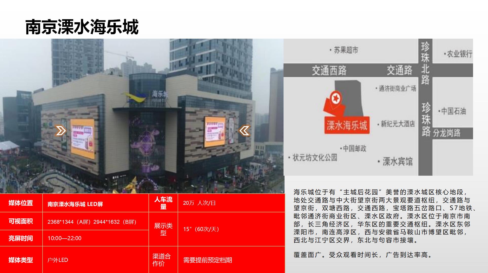 纳屏时代渠道媒体合作价格表(1)_102.jpg
