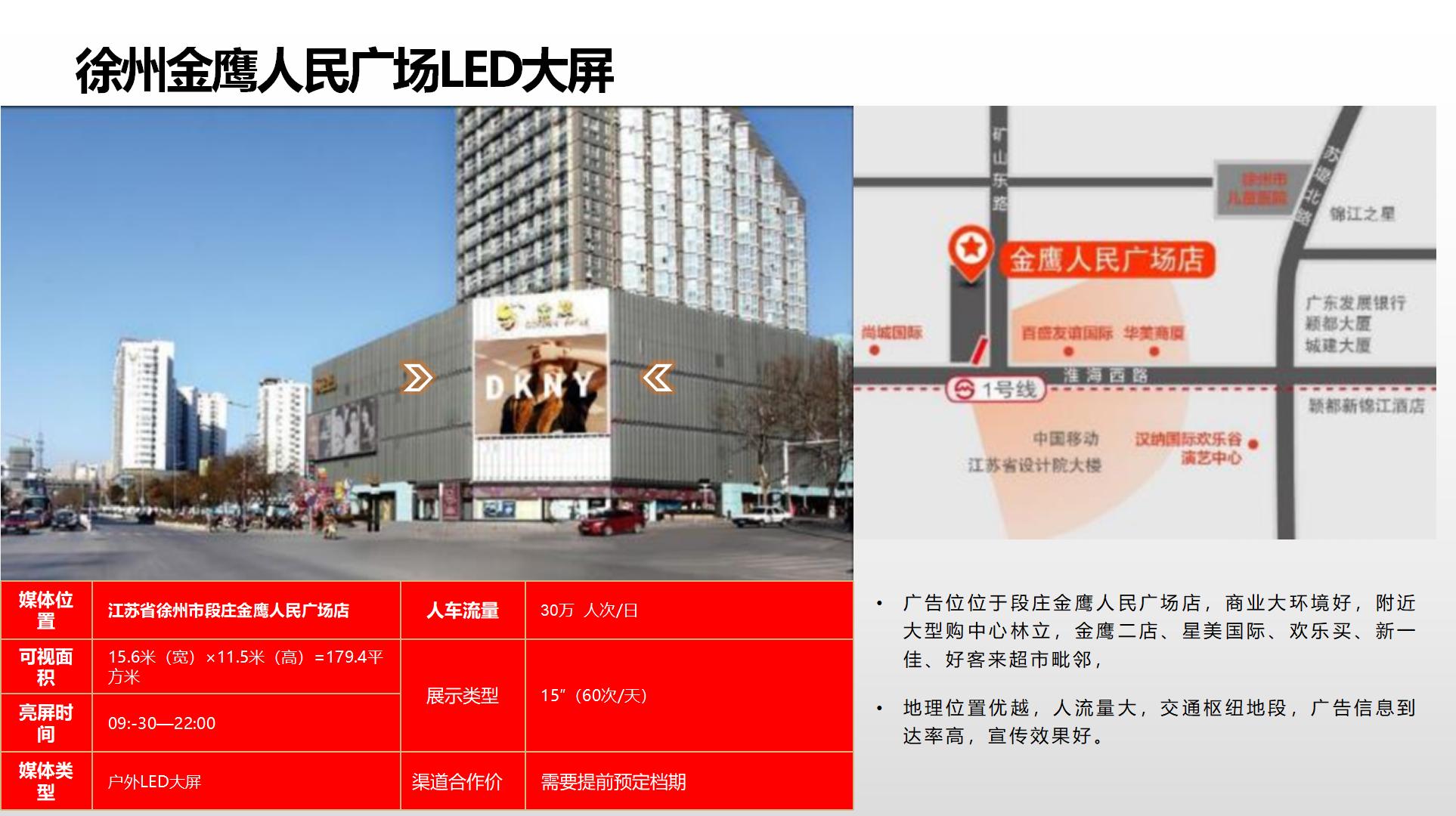 纳屏时代渠道媒体合作价格表(1)_106.jpg