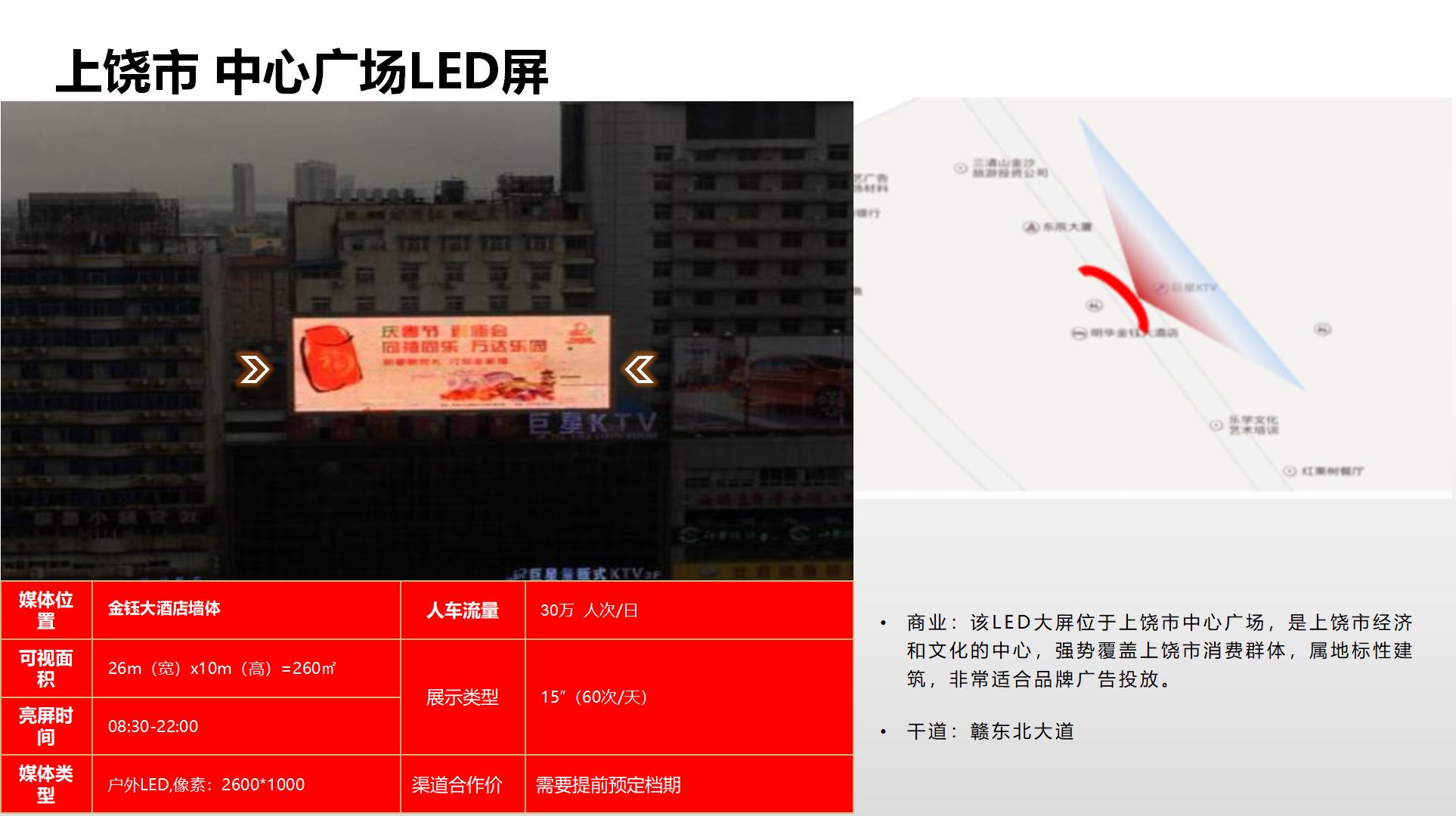 纳屏时代渠道媒体合作价格表(1)_110.jpg