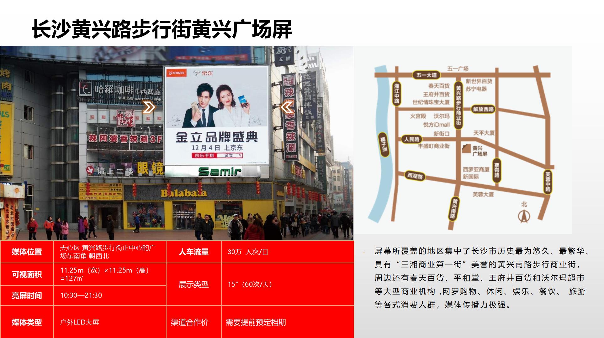 纳屏时代渠道媒体合作价格表(1)_118.jpg