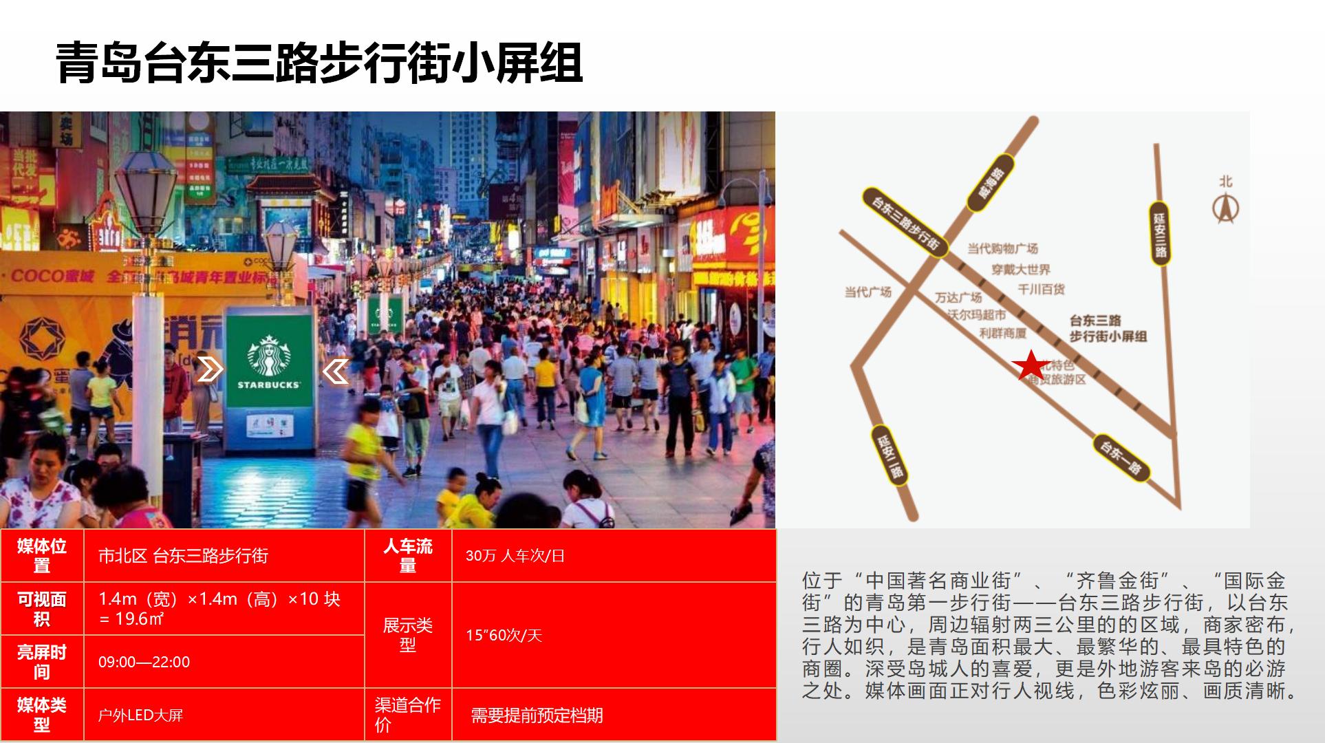 纳屏时代渠道媒体合作价格表(1)_129.jpg
