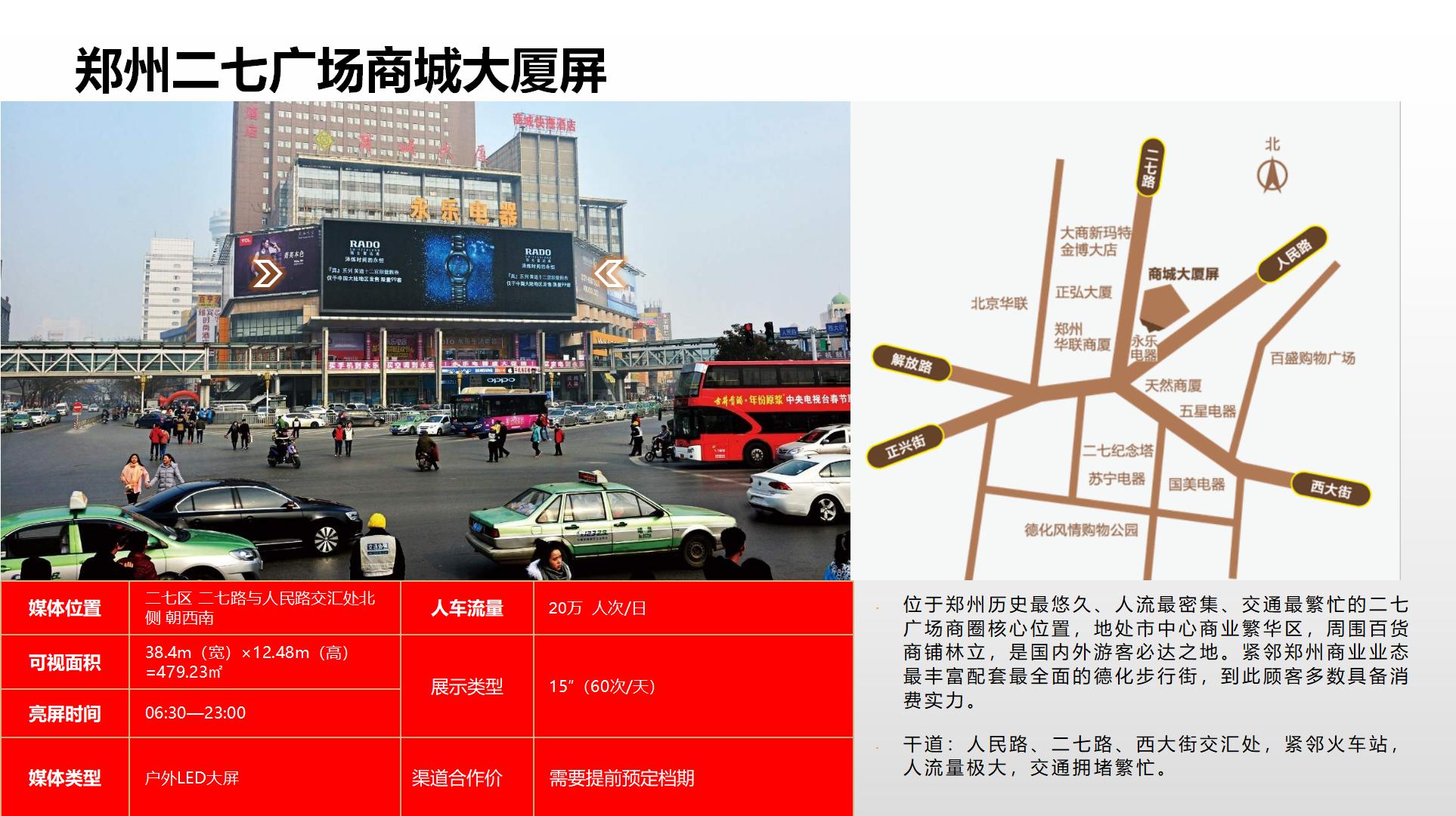 纳屏时代渠道媒体合作价格表(1)_132.jpg