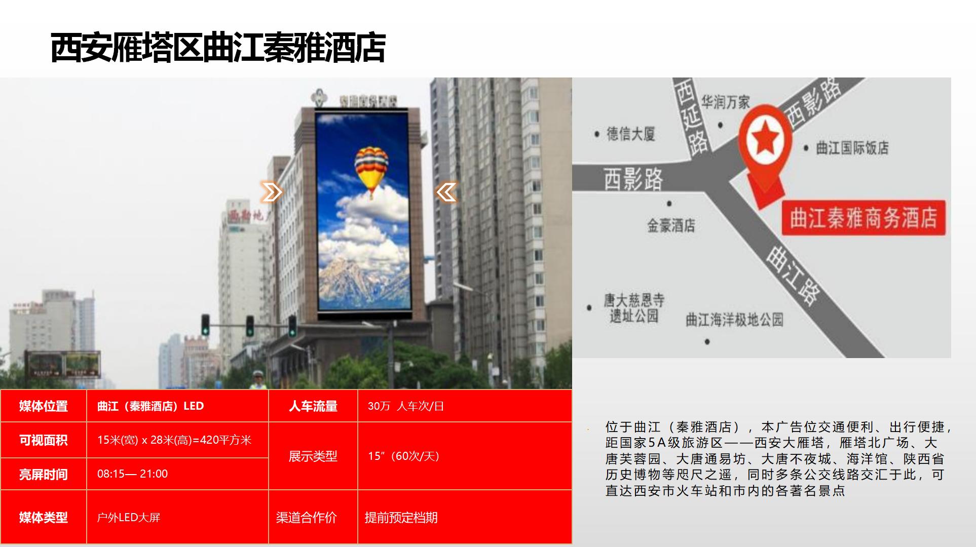 纳屏时代渠道媒体合作价格表(1)_136.jpg