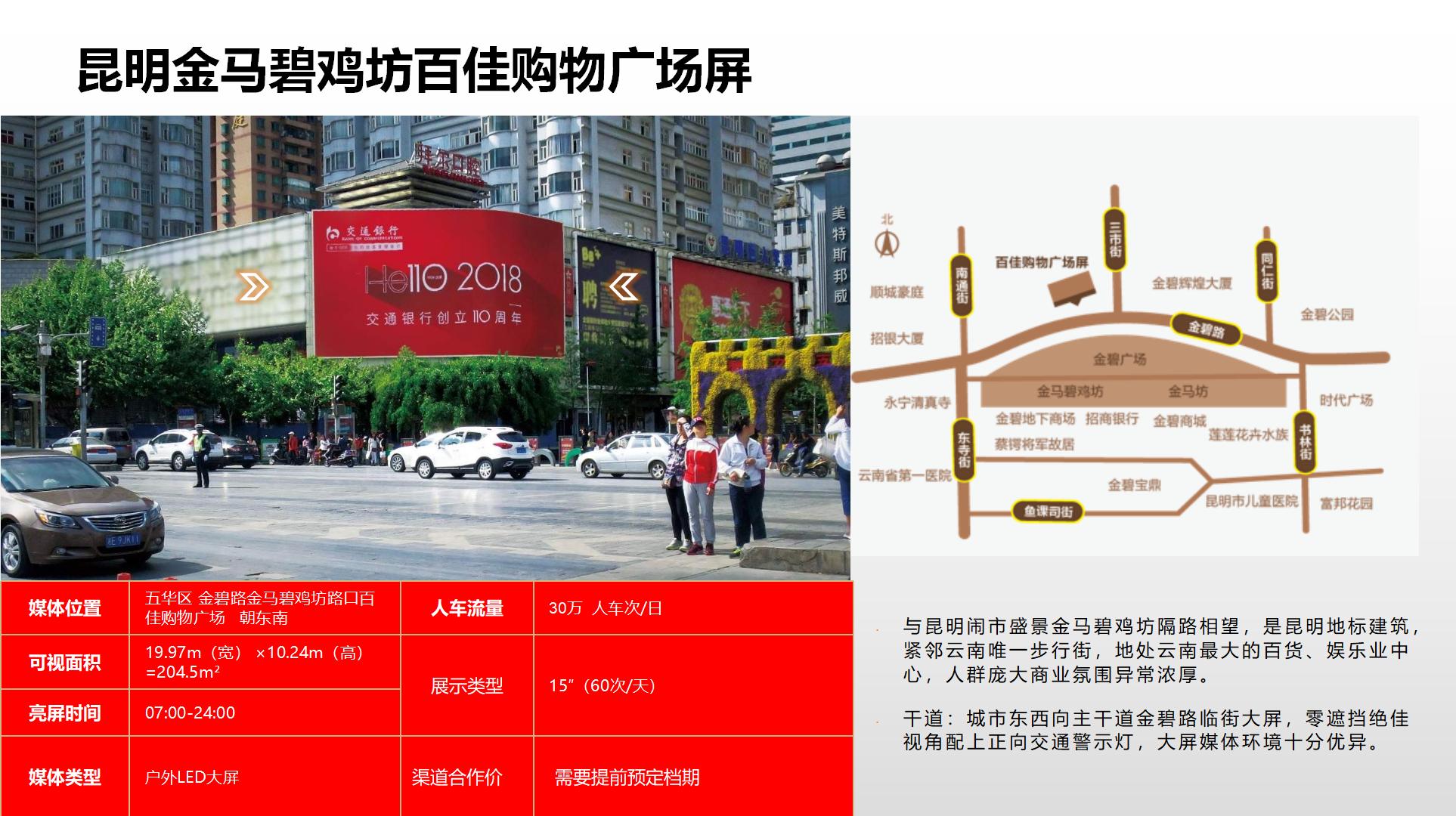 纳屏时代渠道媒体合作价格表(1)_137.jpg