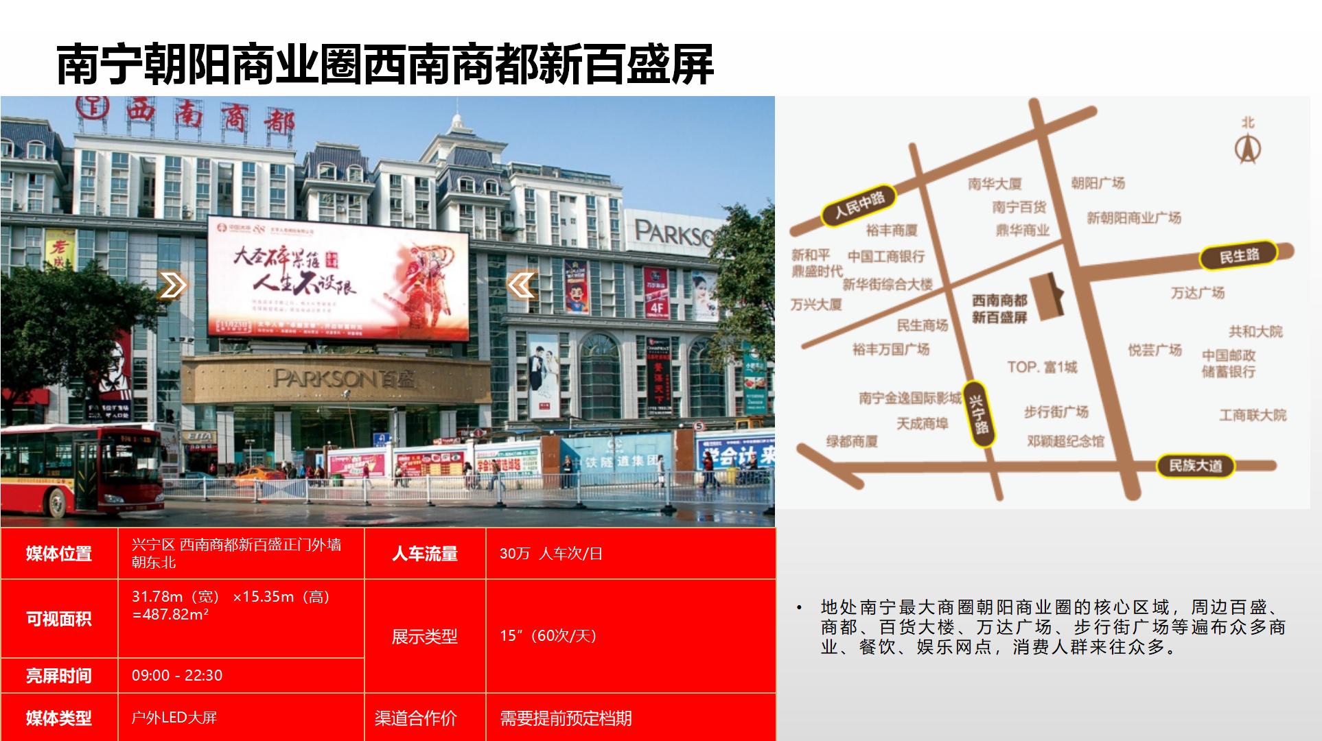 纳屏时代渠道媒体合作价格表(1)_138.jpg