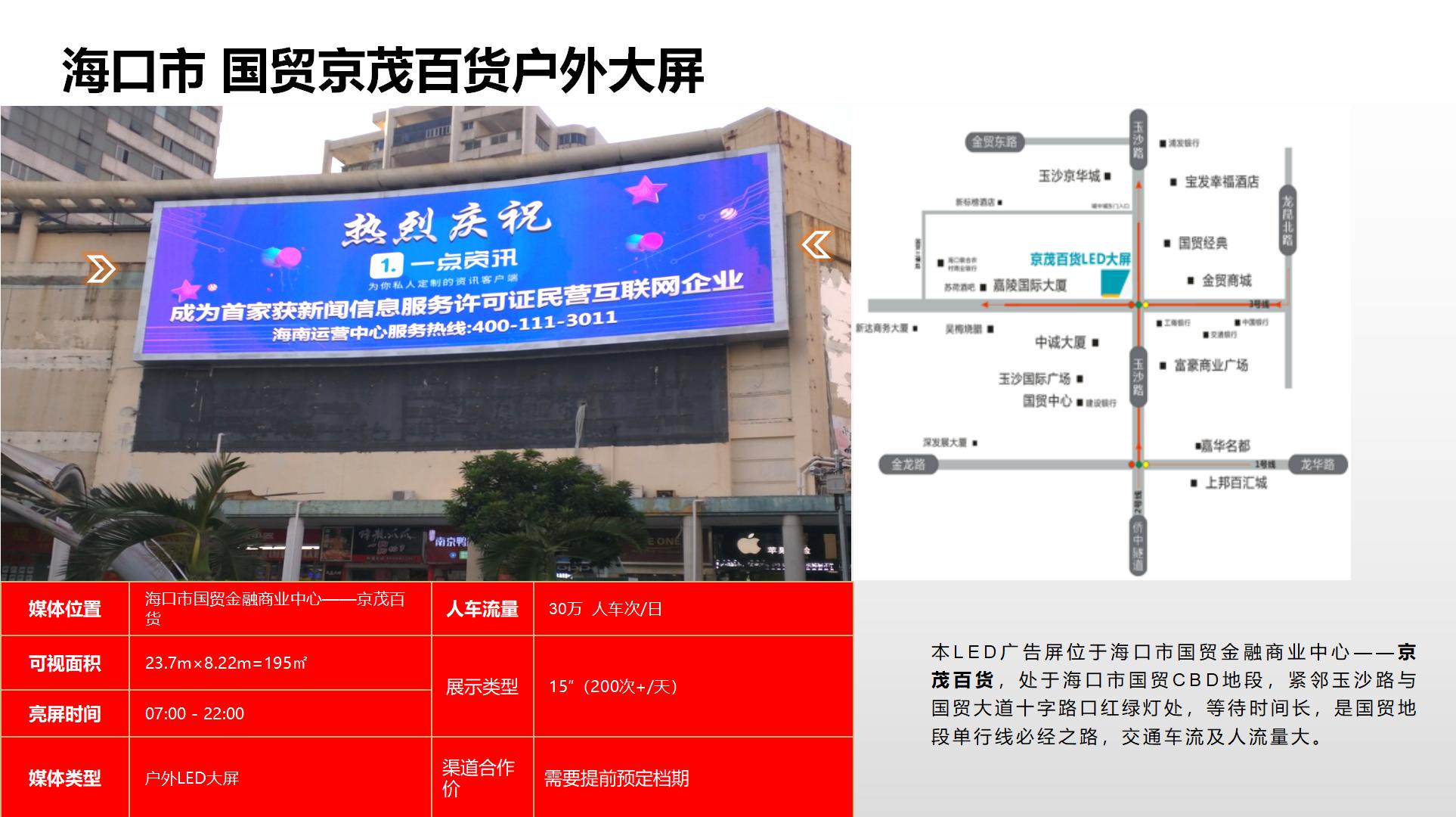 纳屏时代渠道媒体合作价格表(1)_143.jpg