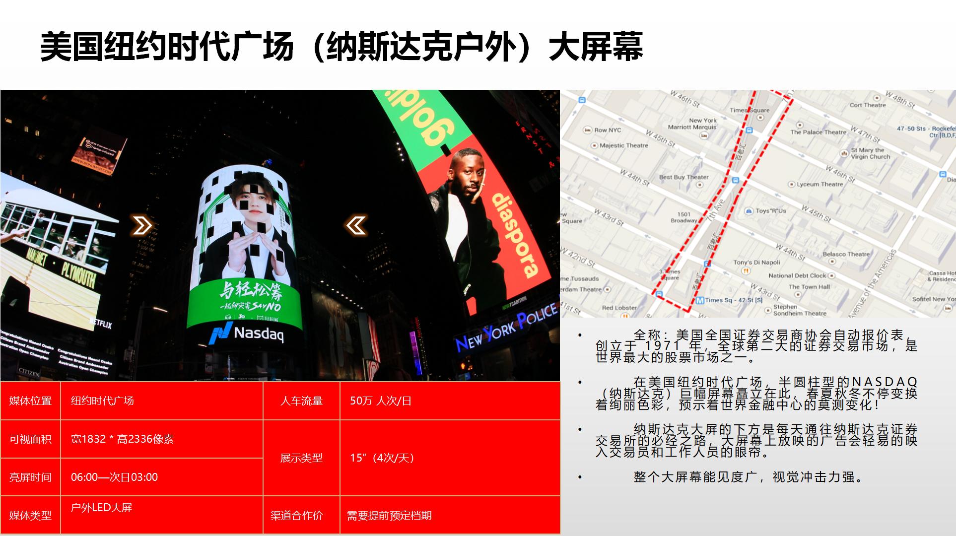 纳屏时代渠道媒体合作价格表(1)_160.jpg